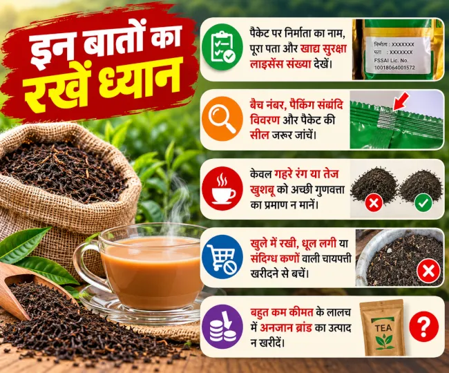 चायपत्ती सुरक्षा के पाँच जरूरी सुझाव